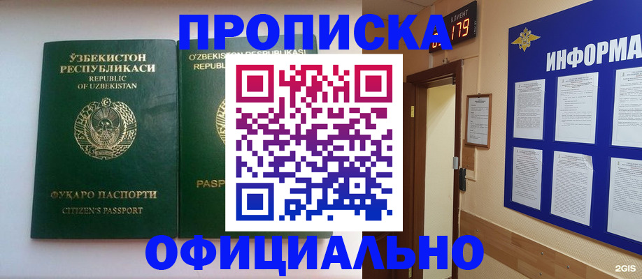 где прописаться в Обнинске