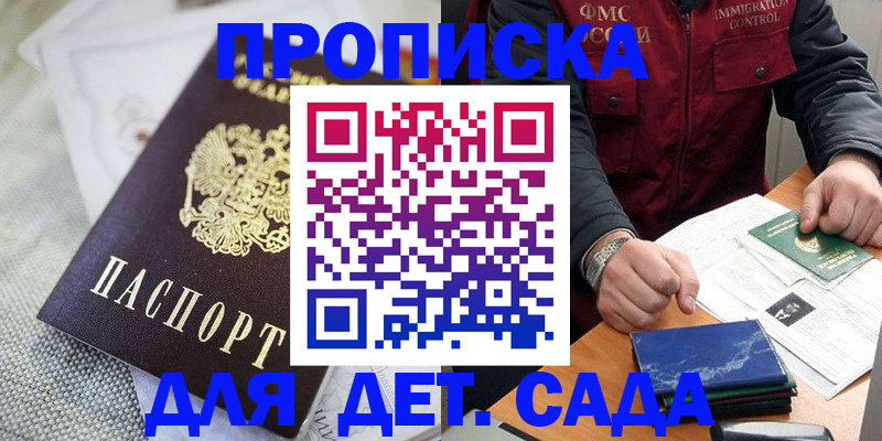 прописка для работы в Обнинске