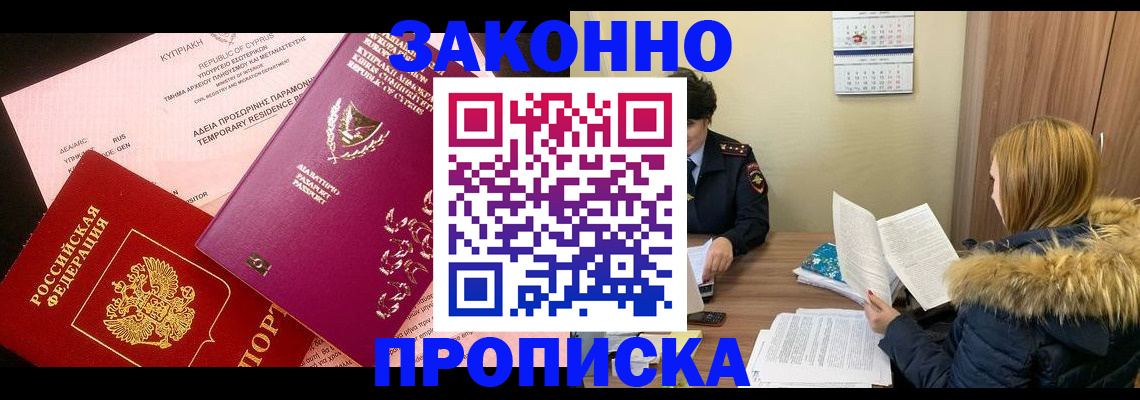 прописка поиск в Обнинске